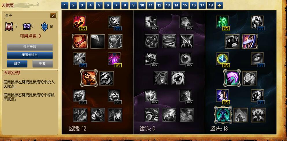 lols6蛮王天赋符文加点图