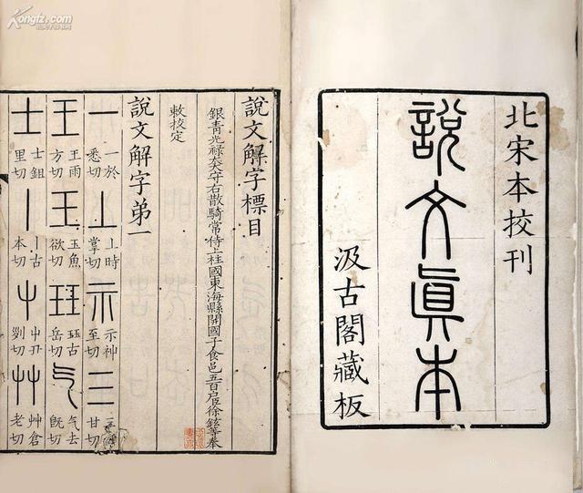 你知道 说文解字 最复杂的部首是哪个字 它代表怎样的生活图画