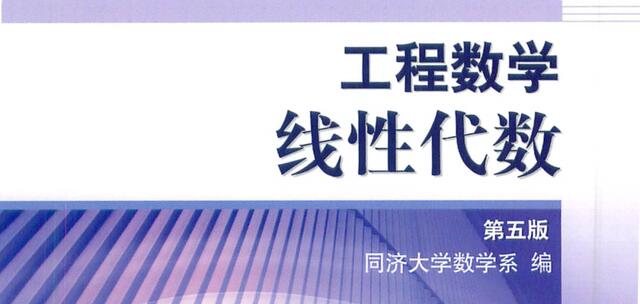 同济版 线性代数 引争议 从清华改用mit数学课程看中美教育