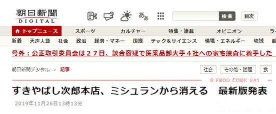 寿司之神 被米其林 摘星 原因是 不接受普通顾客预约