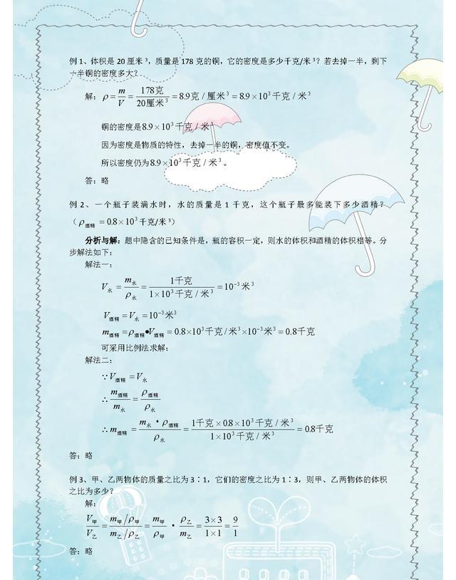 八年级上学期 密度速度经典计算题 含解析 建议收藏