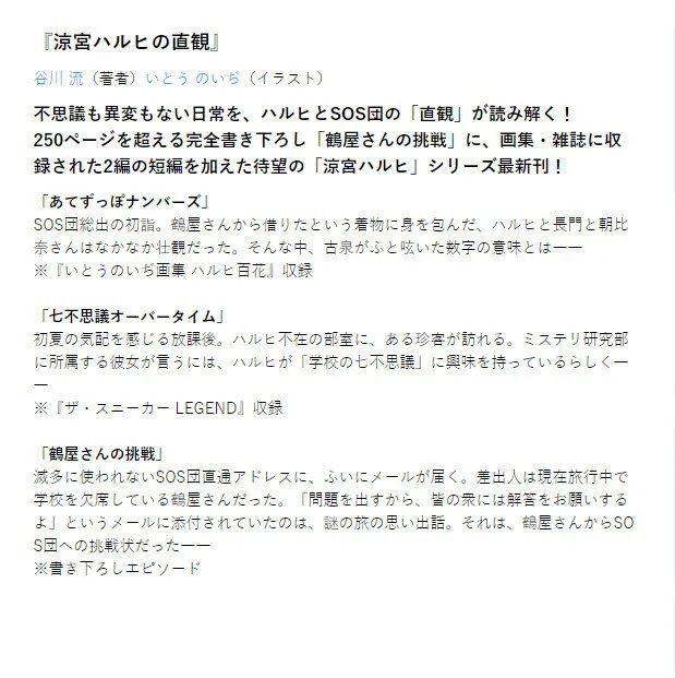 文艺复兴 角川书店今日宣布 凉宫春日系列最新作小说 凉宫春日的直观 宣布将于11月25日发售