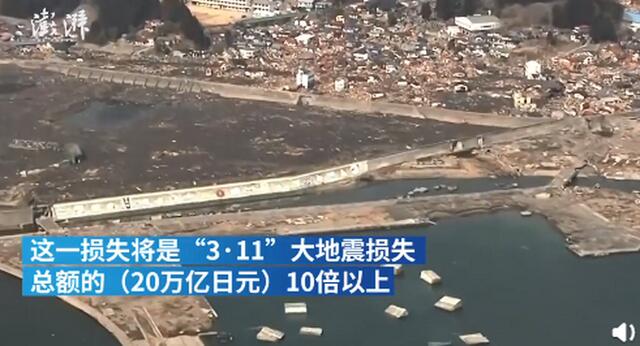 日本教授称未来20年或再现大地震 损失超3 11十倍