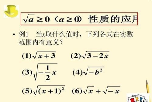 初二数学 下 二次根式 第2节二次根式的性质